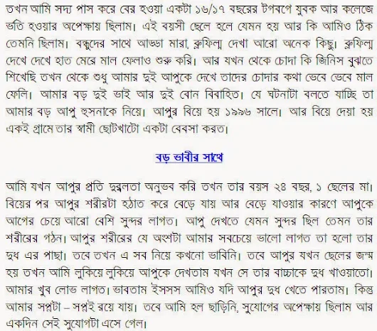 Bangla choti golpo story